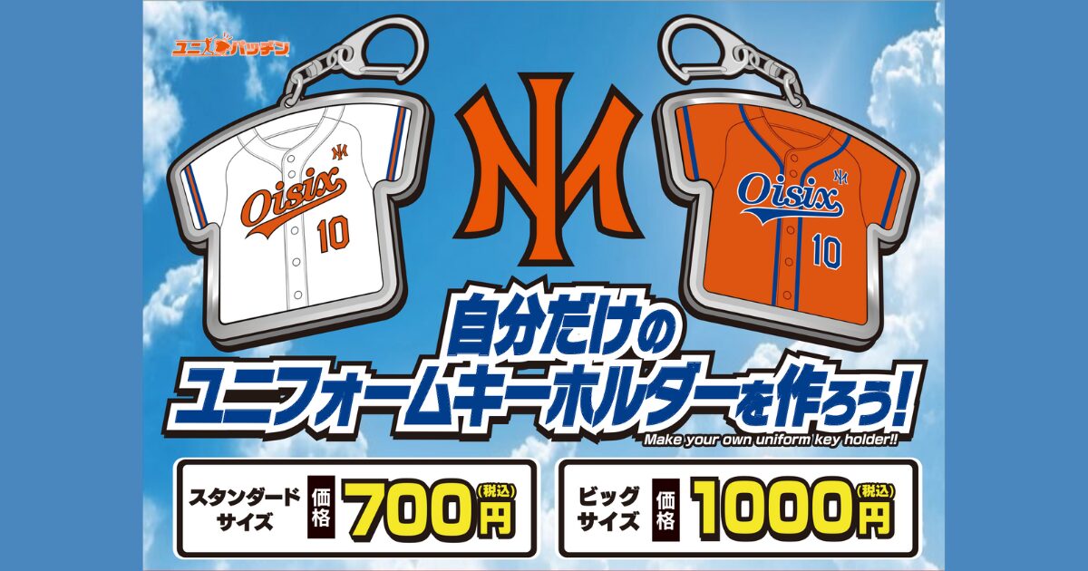 4月29日（火祝）ユニパッチン発売のお知らせ | ニュース