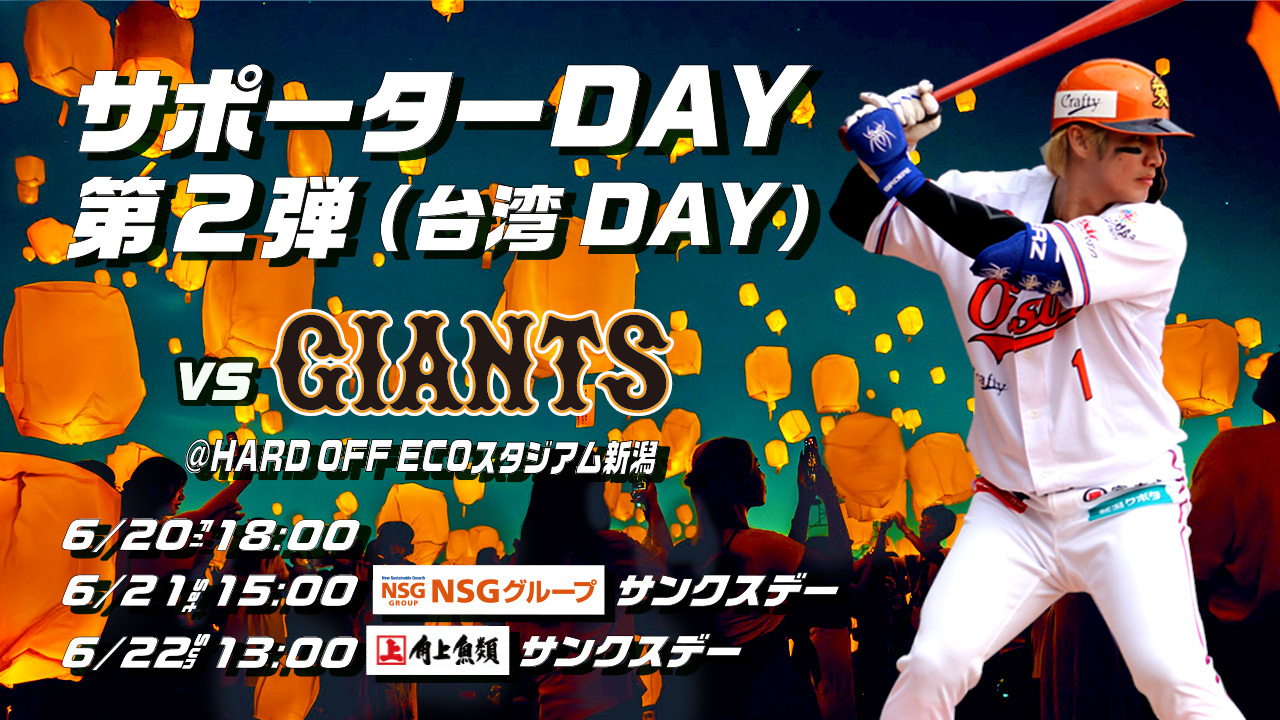 6/20(金)〜22(日) 「サポーターDAY第2弾（台湾DAY）」開催のお知らせ
