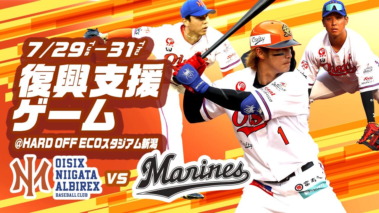 7/29(火)-31(木)「復興支援ゲーム」開催のお知らせ | ニュース