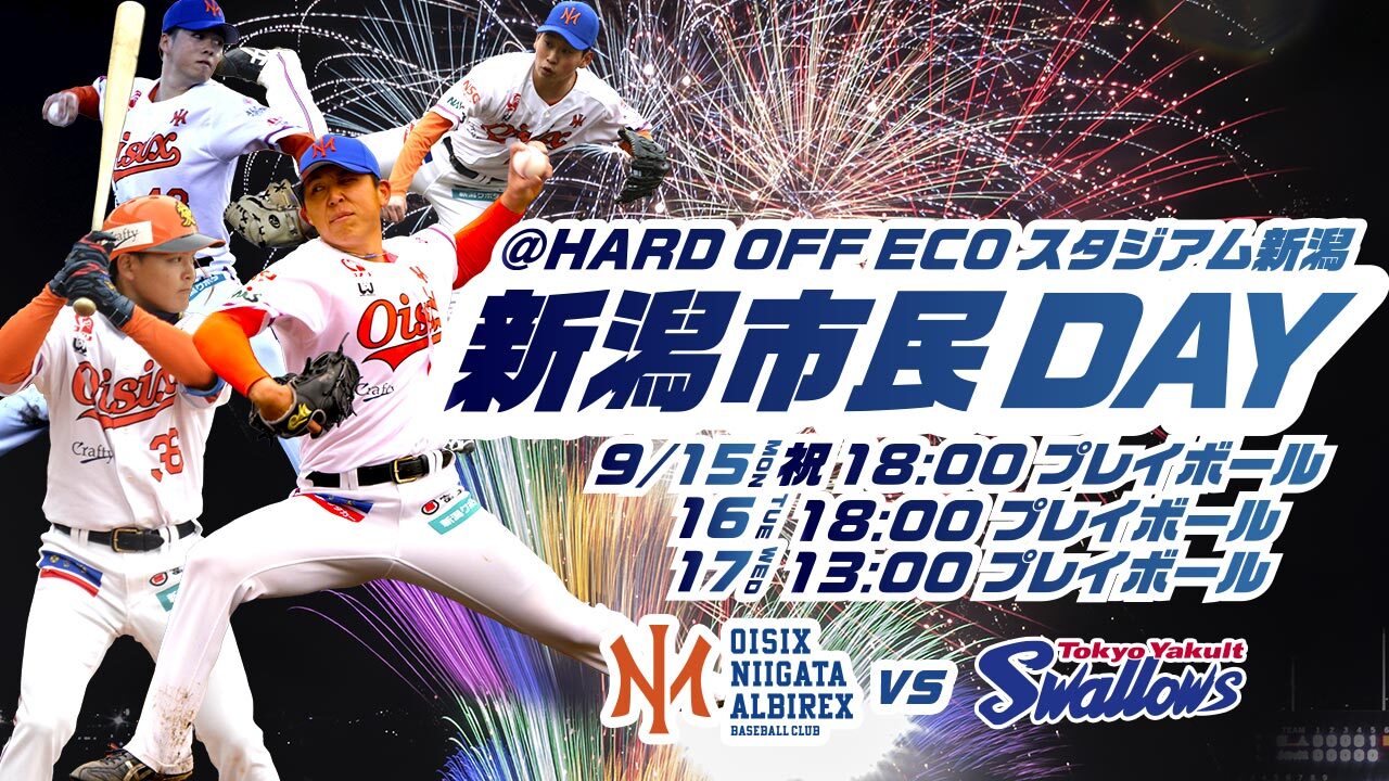 爆誕！！ページ 9/15~17「新潟市民DAY」開催のお知らせ | ニュース | オイシックス新潟