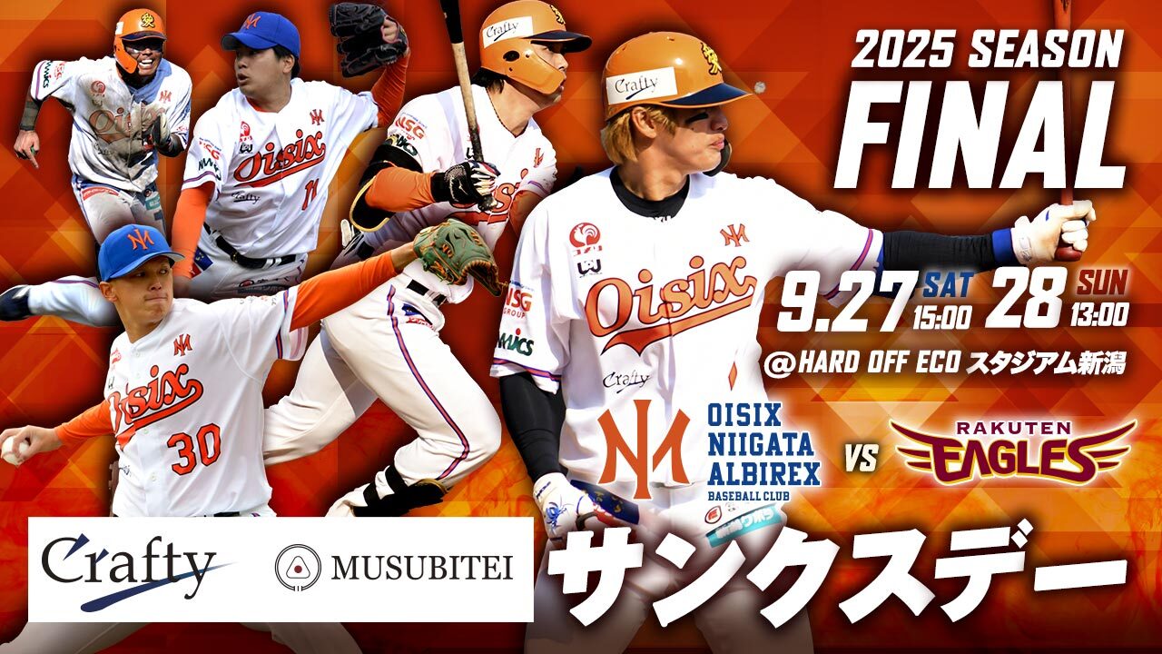 9/27(土)・28(日)シーズン最終戦「クラフティサンクスデー
