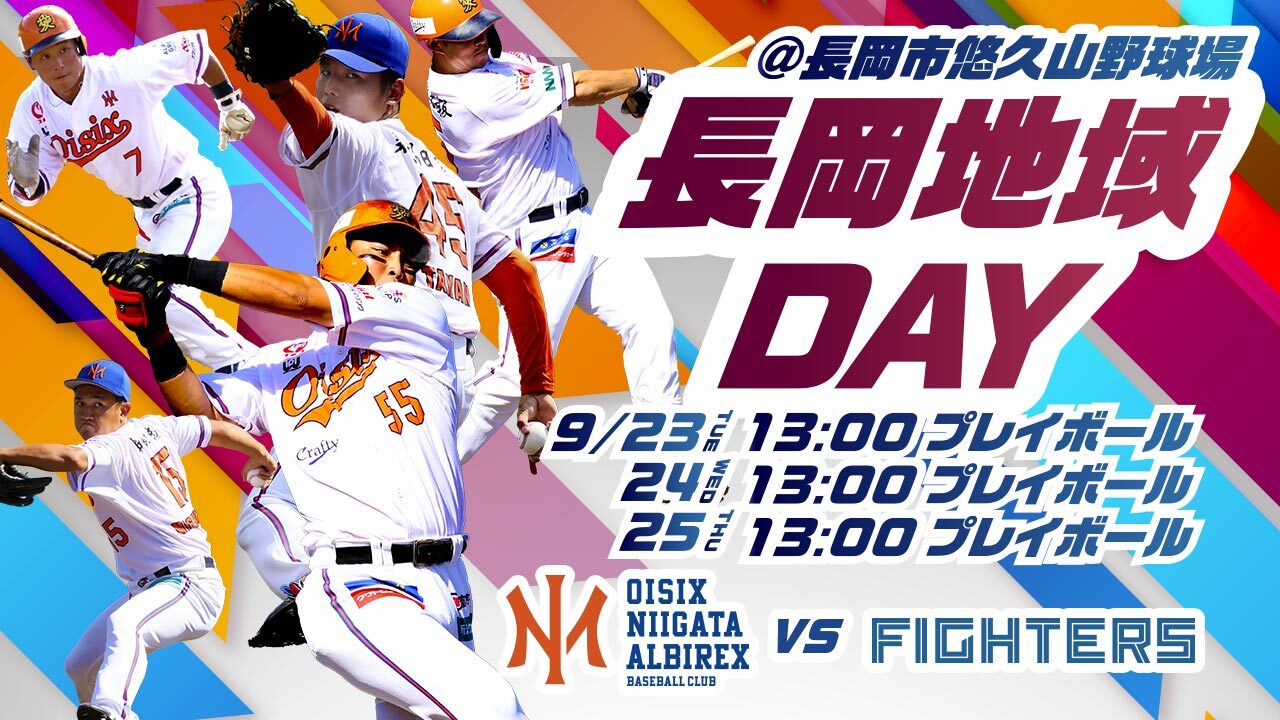 9/23-25「長岡地域DAY」開催のお知らせ | ニュース | オイシックス新潟
