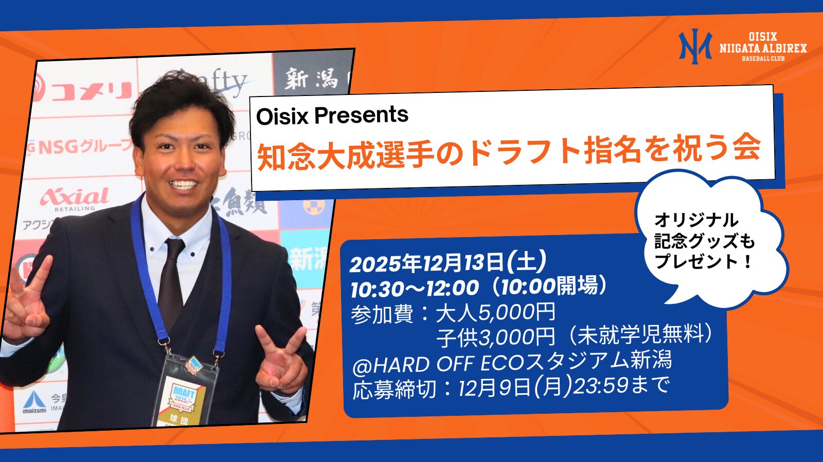 知念大成選手のドラフト指名を祝う会」開催のお知らせ | ニュース