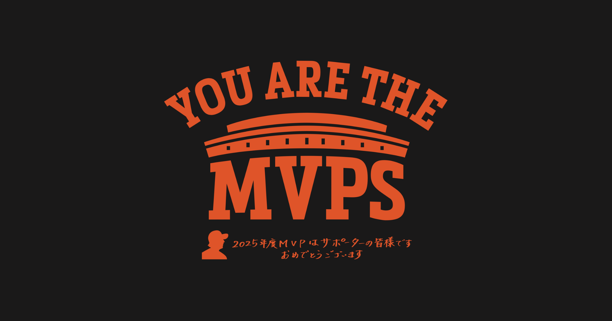 11/9(日) 「サポーター感謝グッズ2025」発売のお知らせ | ニュース
