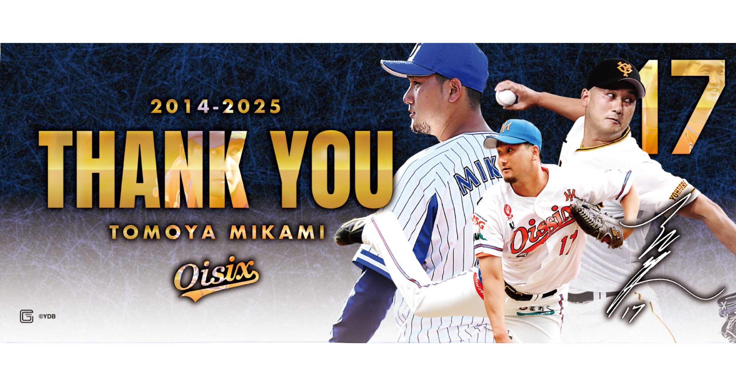 引退品 三上朋也選手 引退記念グッズ第2弾」受注販売開始のお知らせ