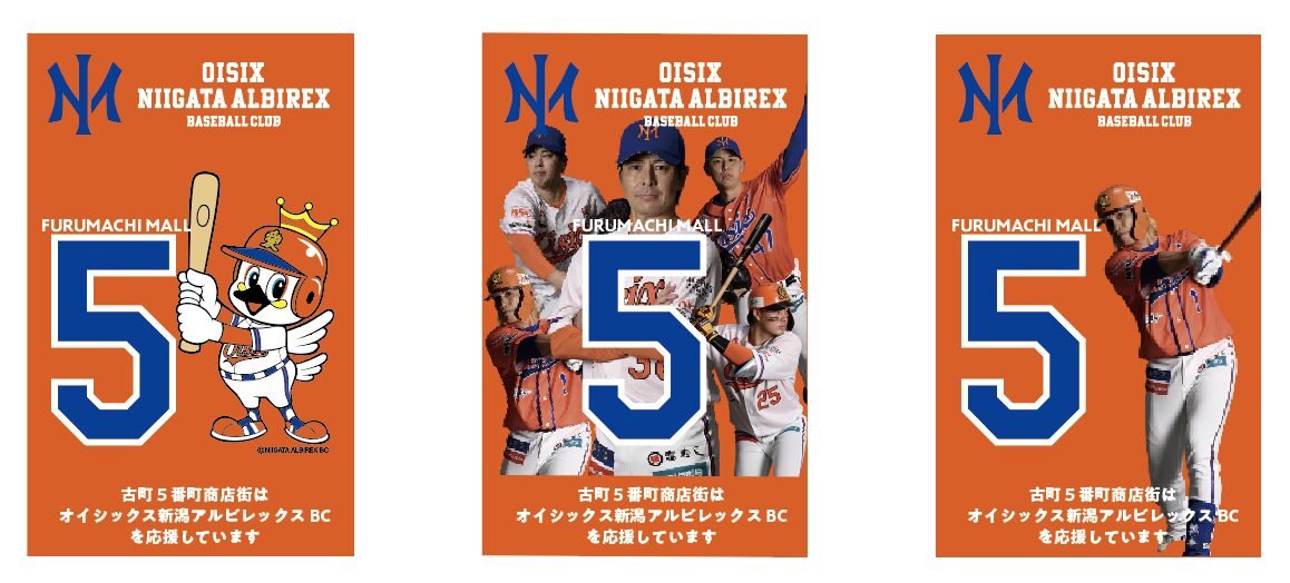 古町5番町商店街にオイシックス新潟アルビレックスBCのフラッグが登場