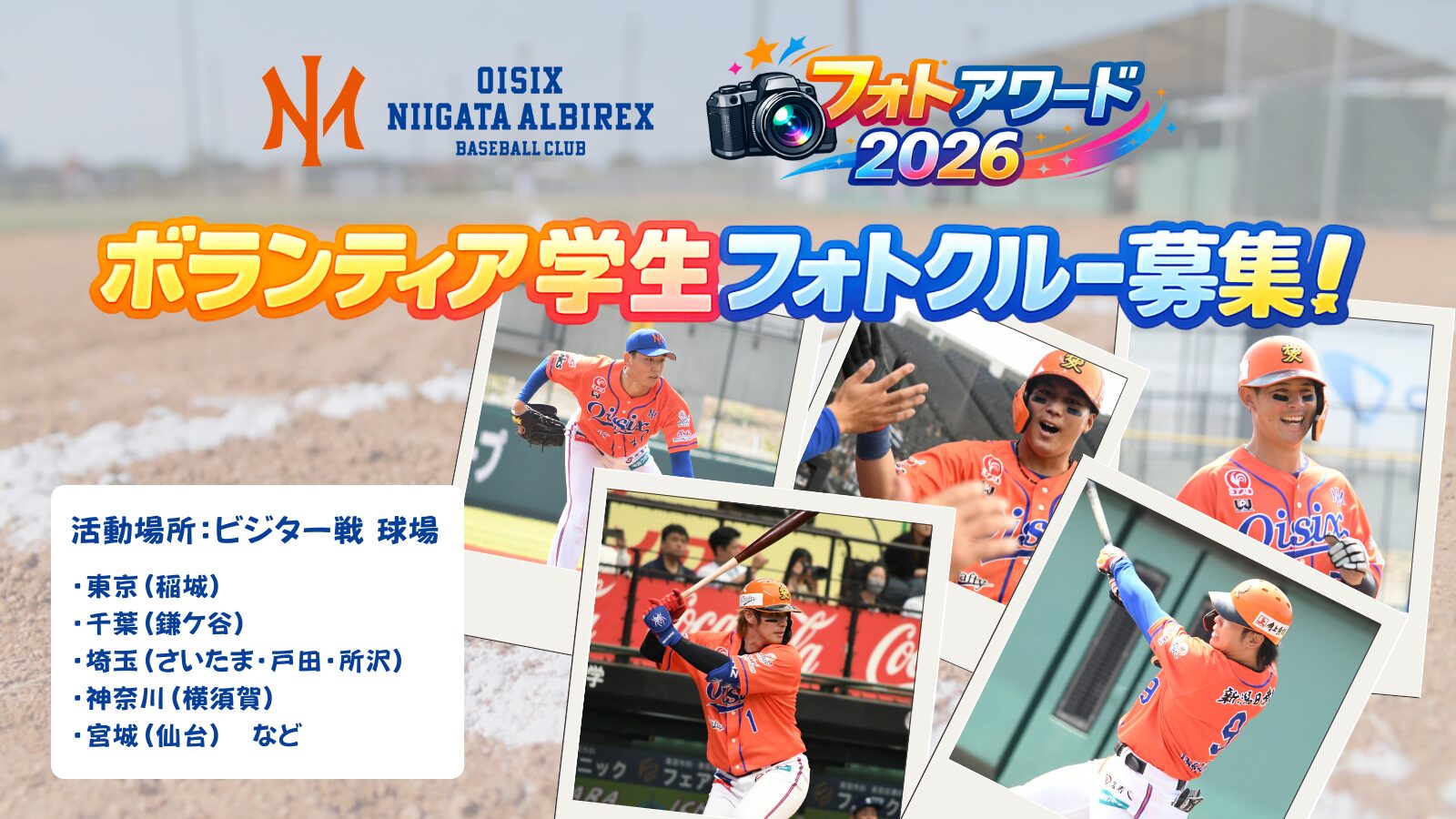 オイシックスフォトアワード2026」開催ならびに”ボランティア学生