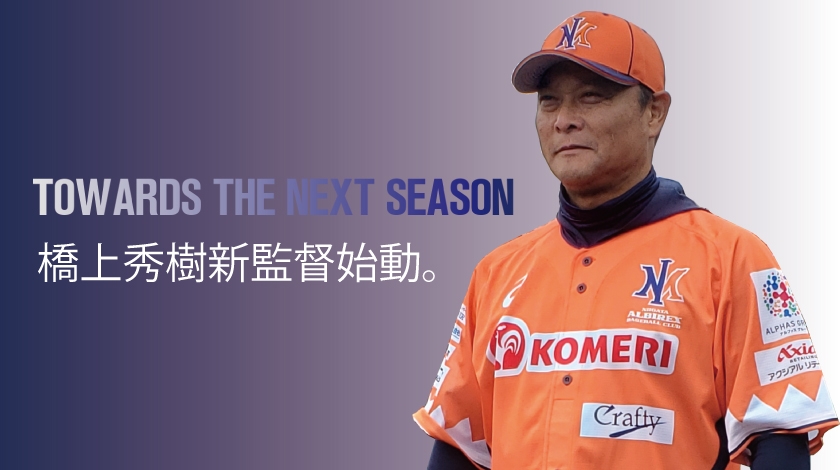 新潟アルビレックス ベースボール クラブ